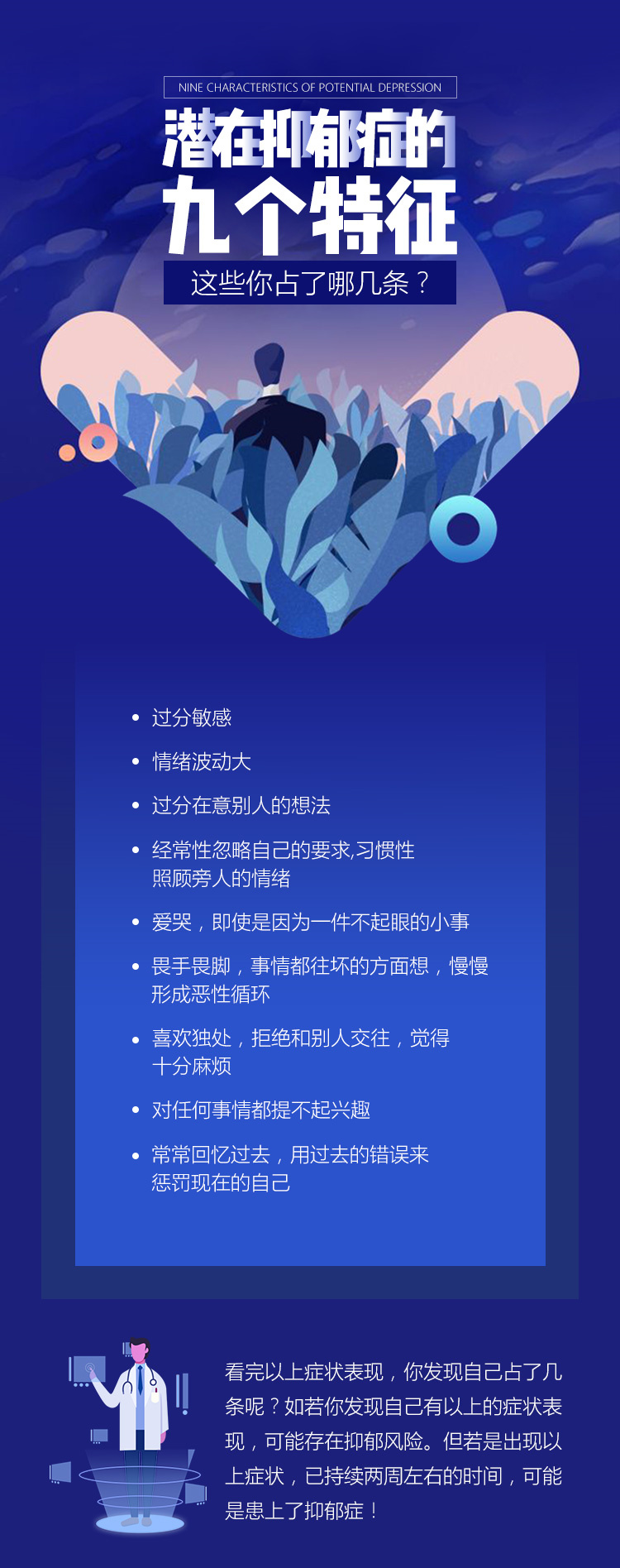 抑郁症潜在的九个特征